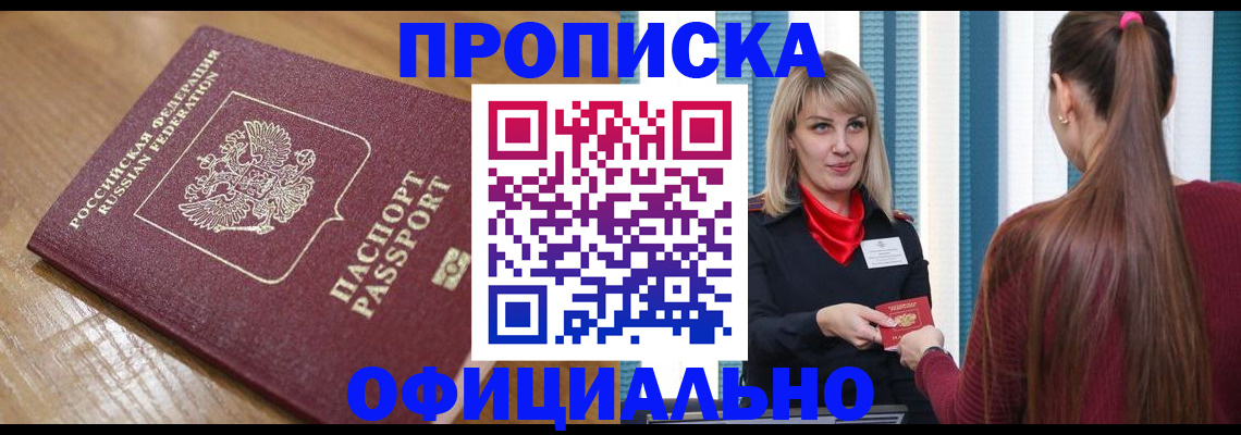 прописка в квартире в Иркутске