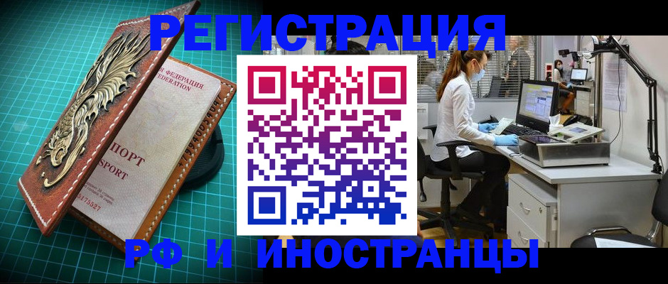 временная регистрация в квартире в Иркутске