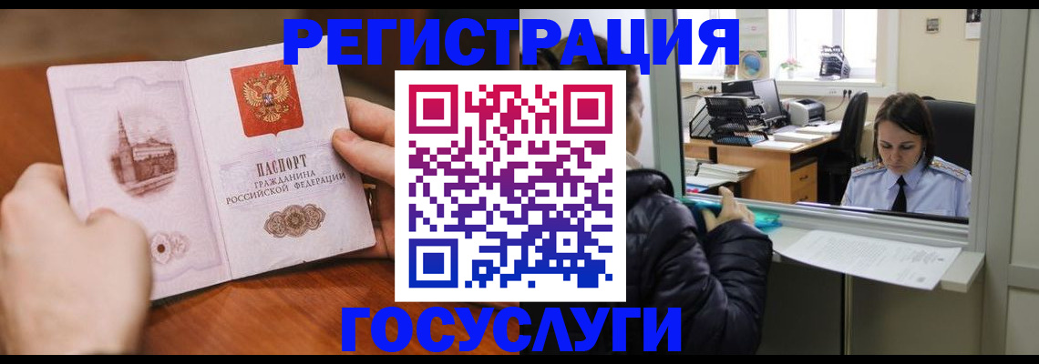 прописка в Иркутске