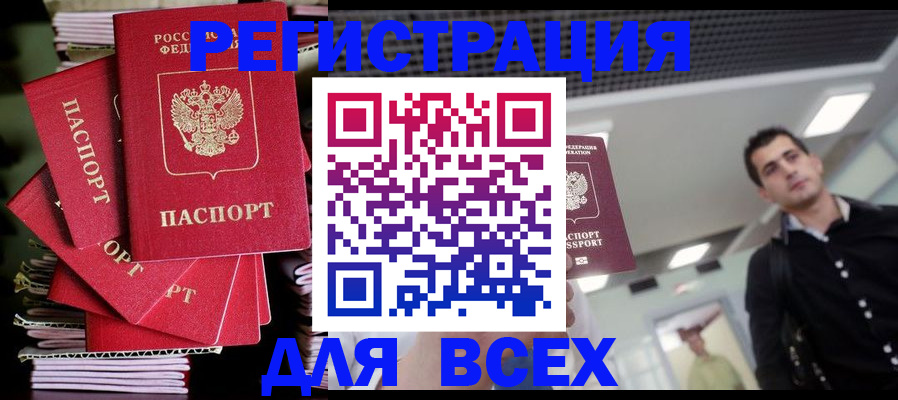 прописка паспорт в Иркутске