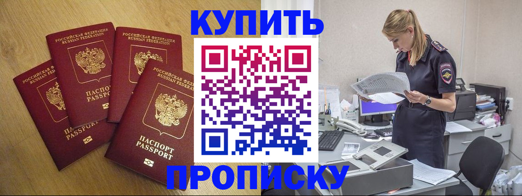 прописка для кредита в Иркутске